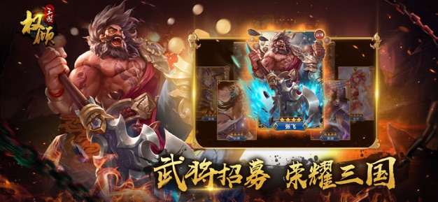 权倾三国无限元宝版无敌版GV版