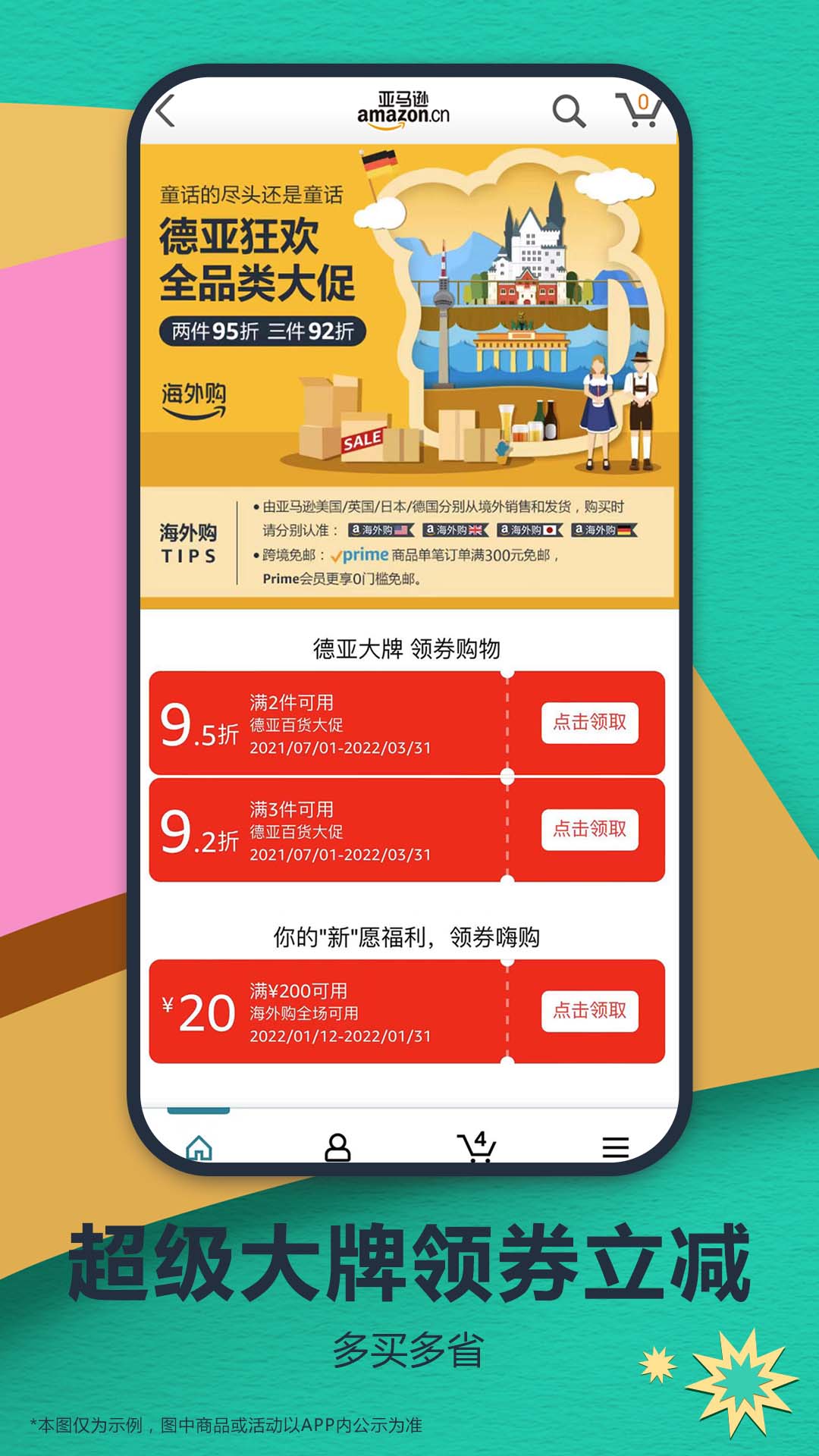 亚马逊购物app官方版