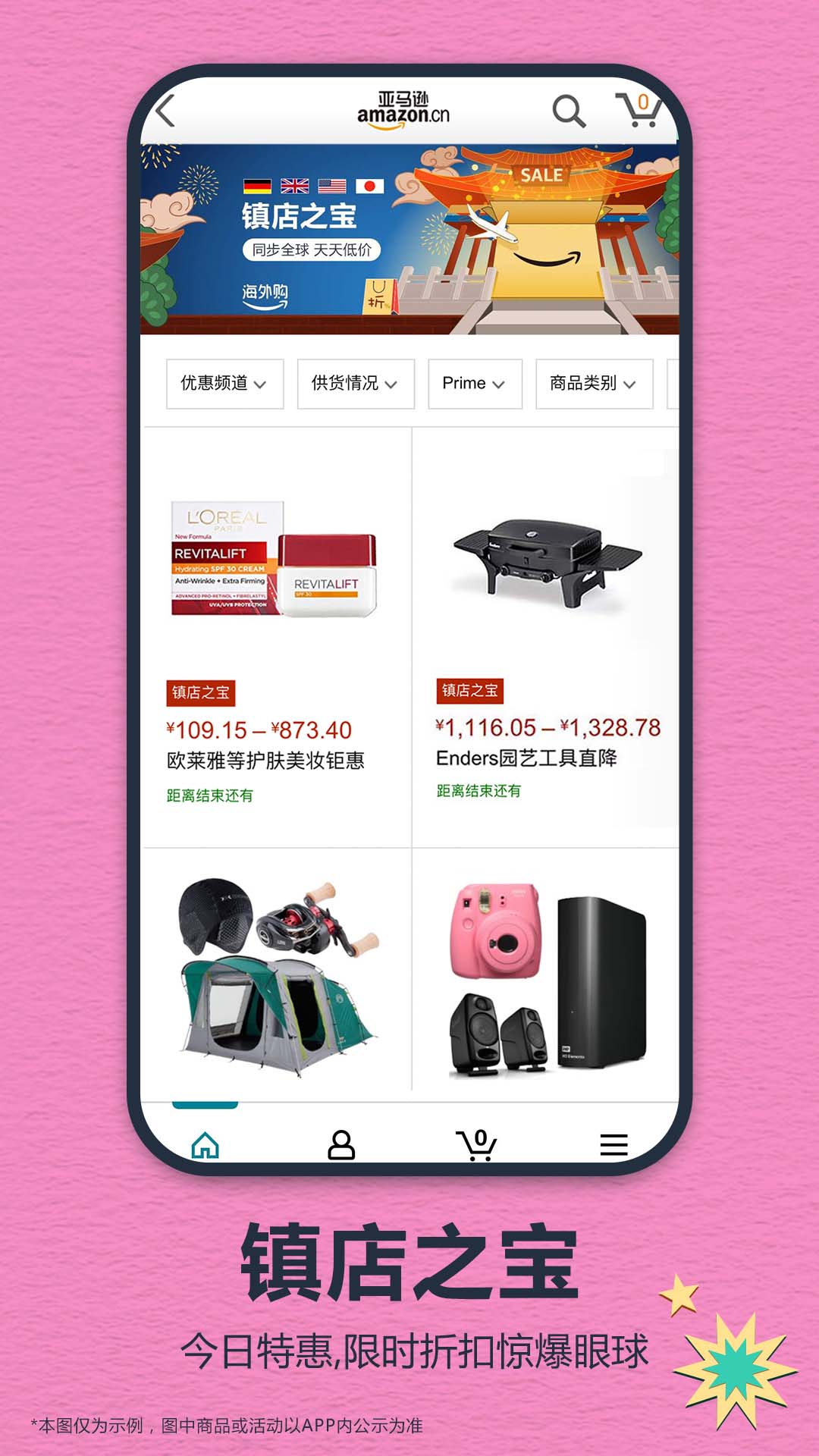 亚马逊购物app官方版