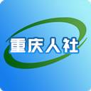重庆人社手机版 v4.1.3安卓版