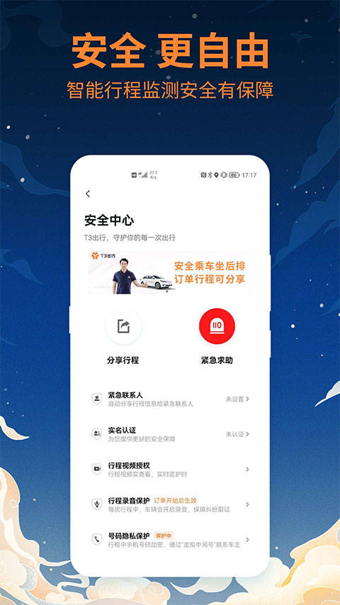 T3出行APP网约车平台