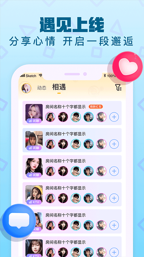 音遇语音交友平台