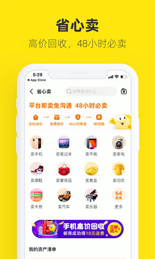 闲鱼网二手交易平台app
