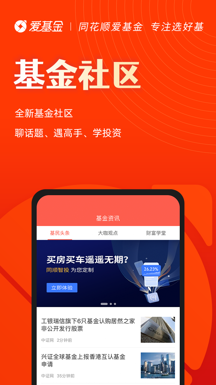 同花顺爱基金最新网页版