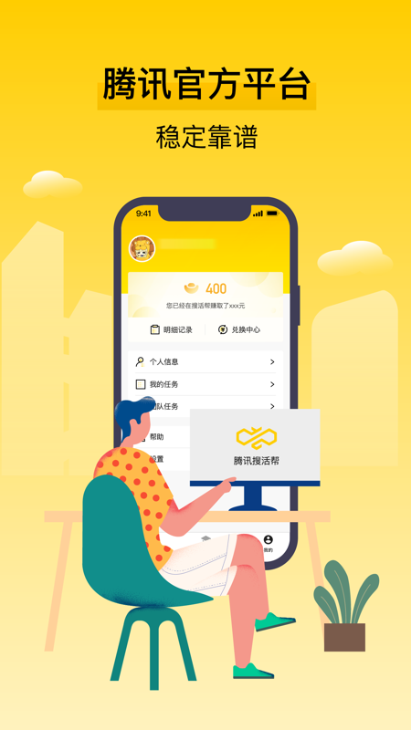 腾讯搜活帮app官网版