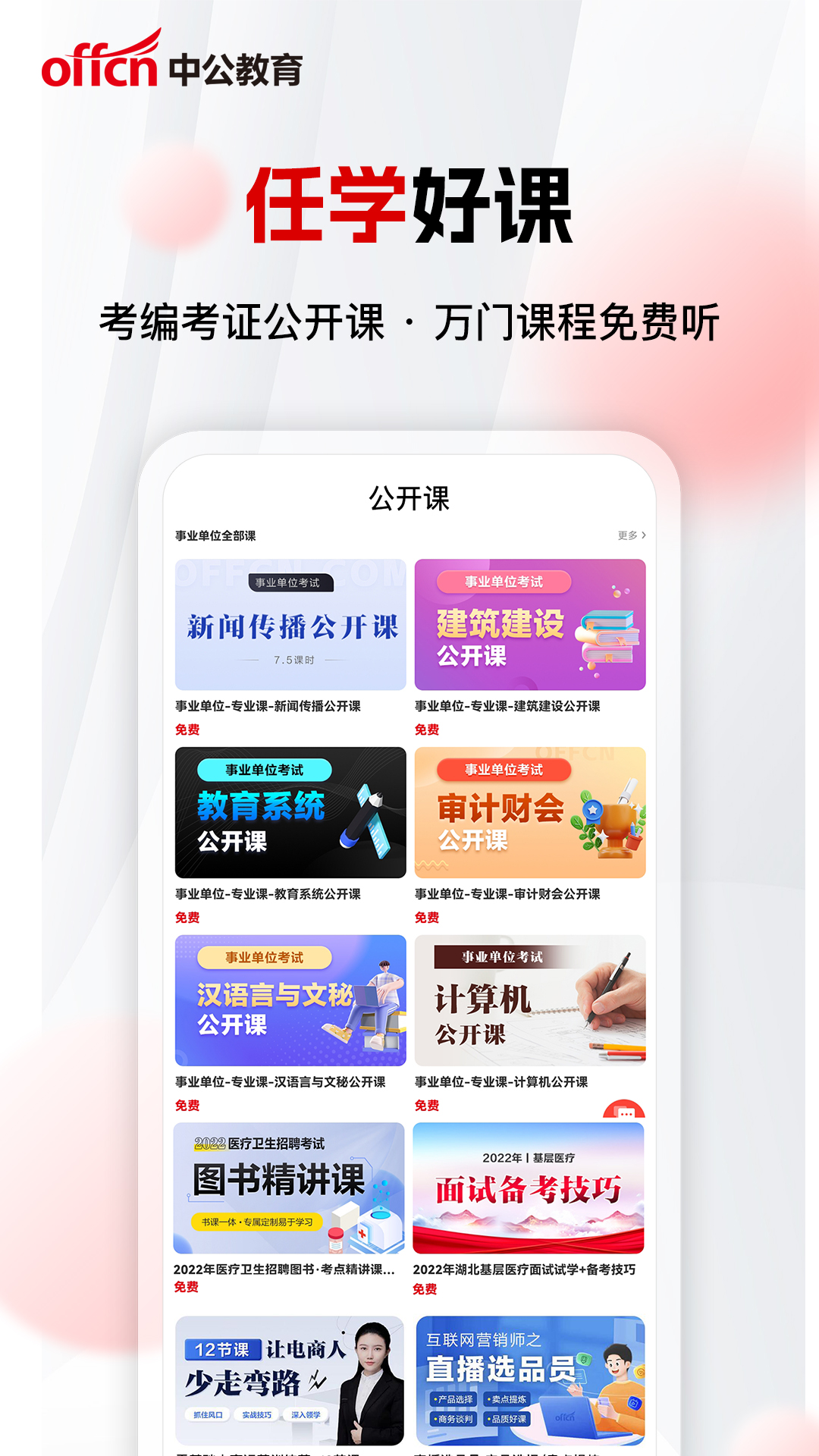 中公网校app官网版