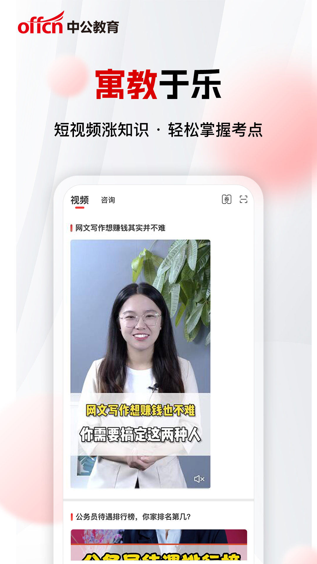 中公网校app官网版