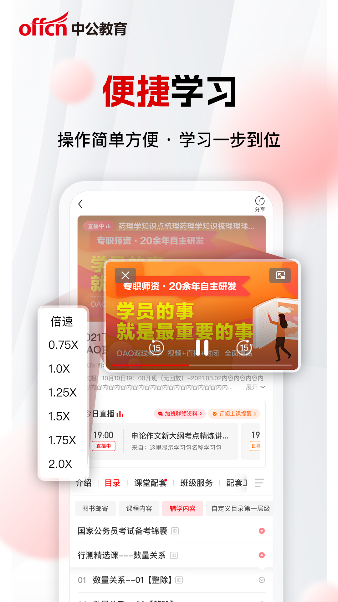 中公网校app官网版