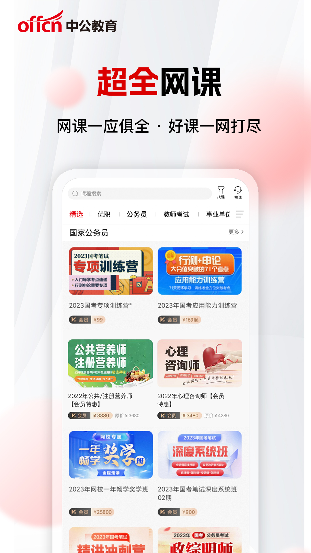 中公网校app官网版