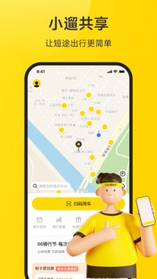 小遛共享电动车