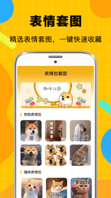 表情包生成app