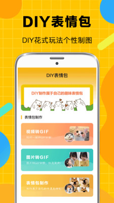 表情包生成app
