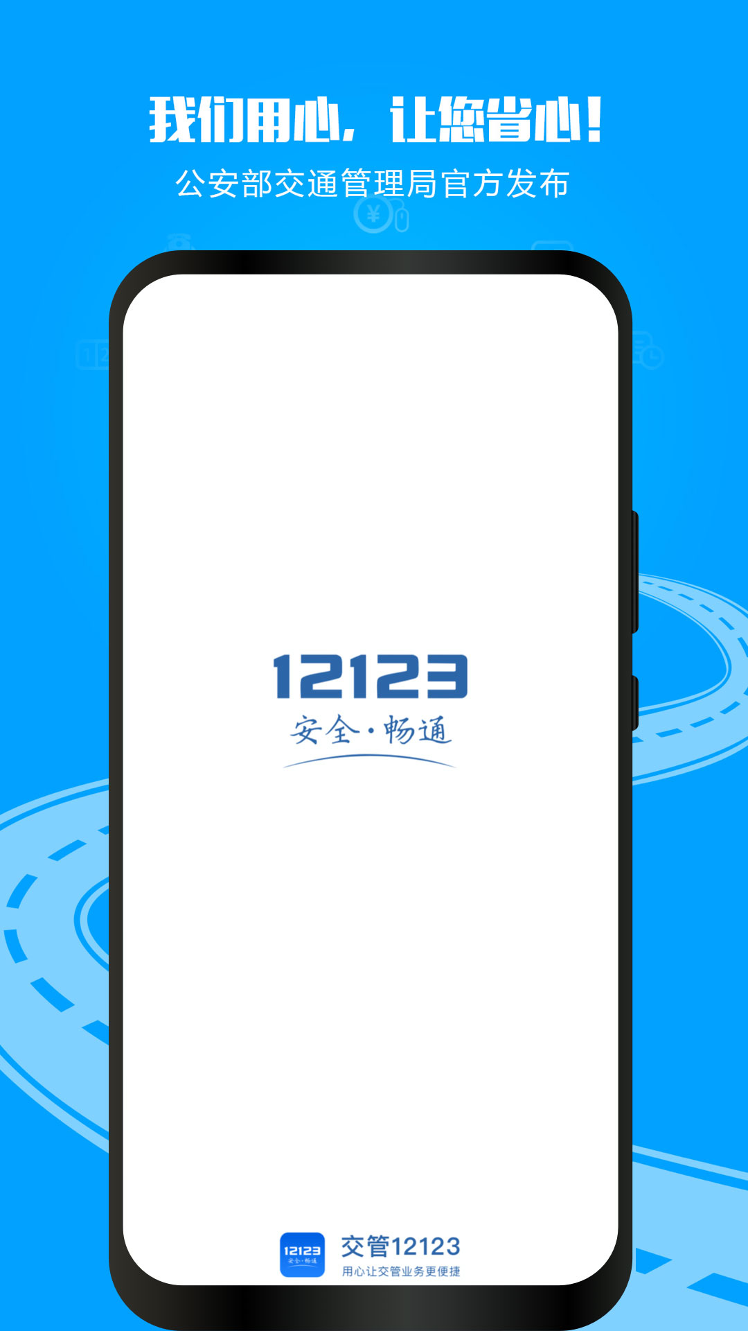 交管12123app最新版