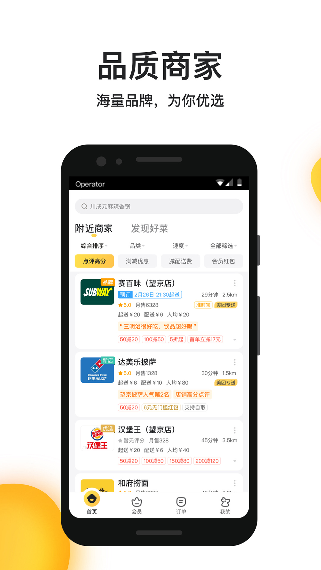 美团外卖app官网版