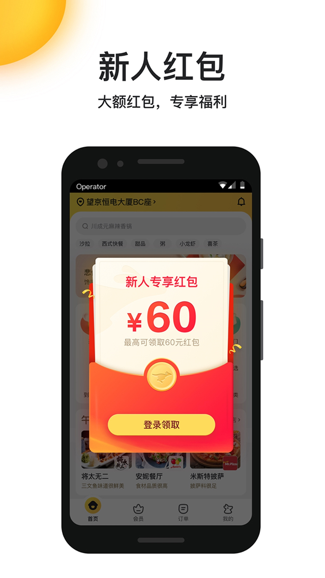 美团外卖app官网版