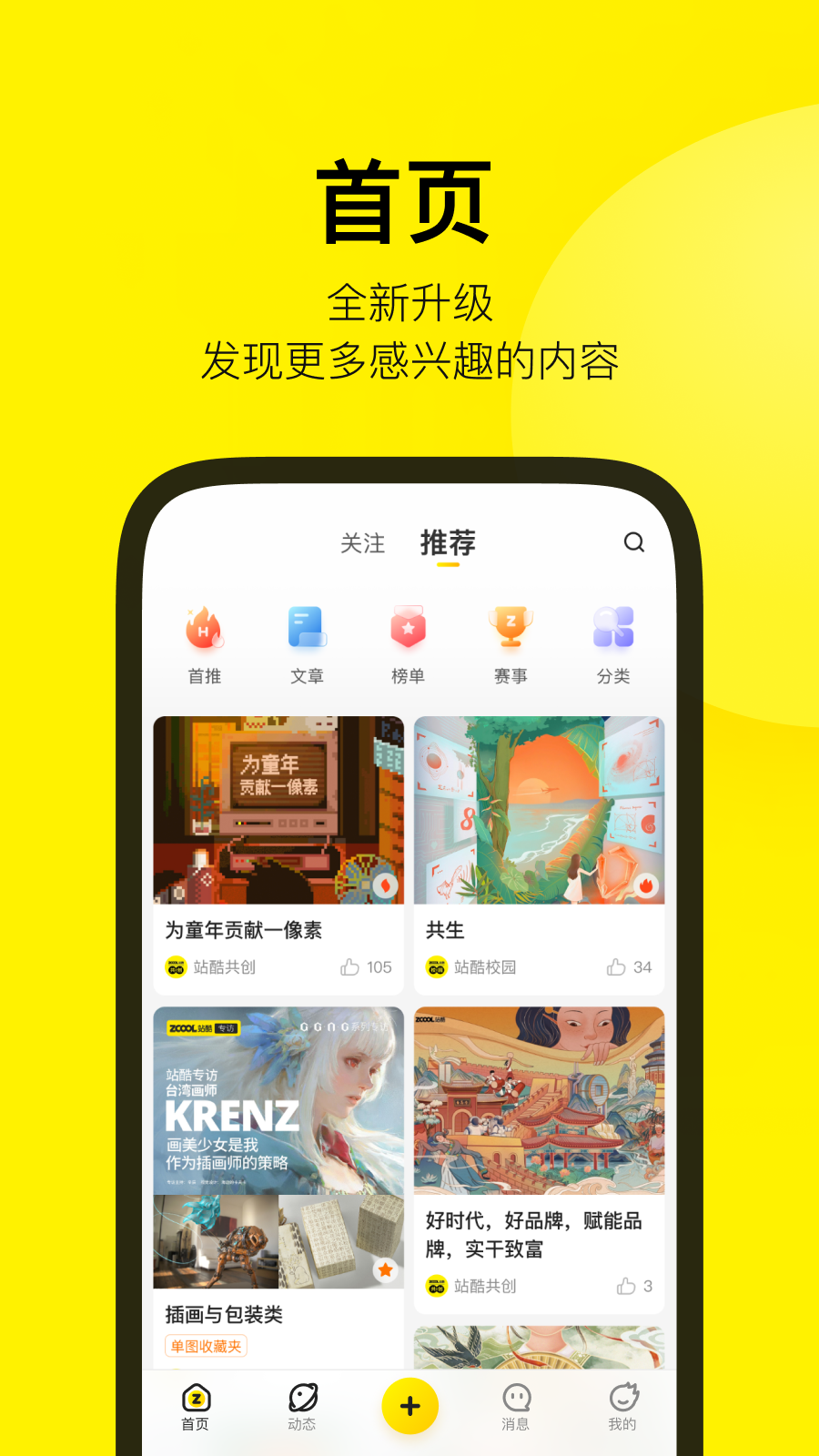 站酷app最新官网版