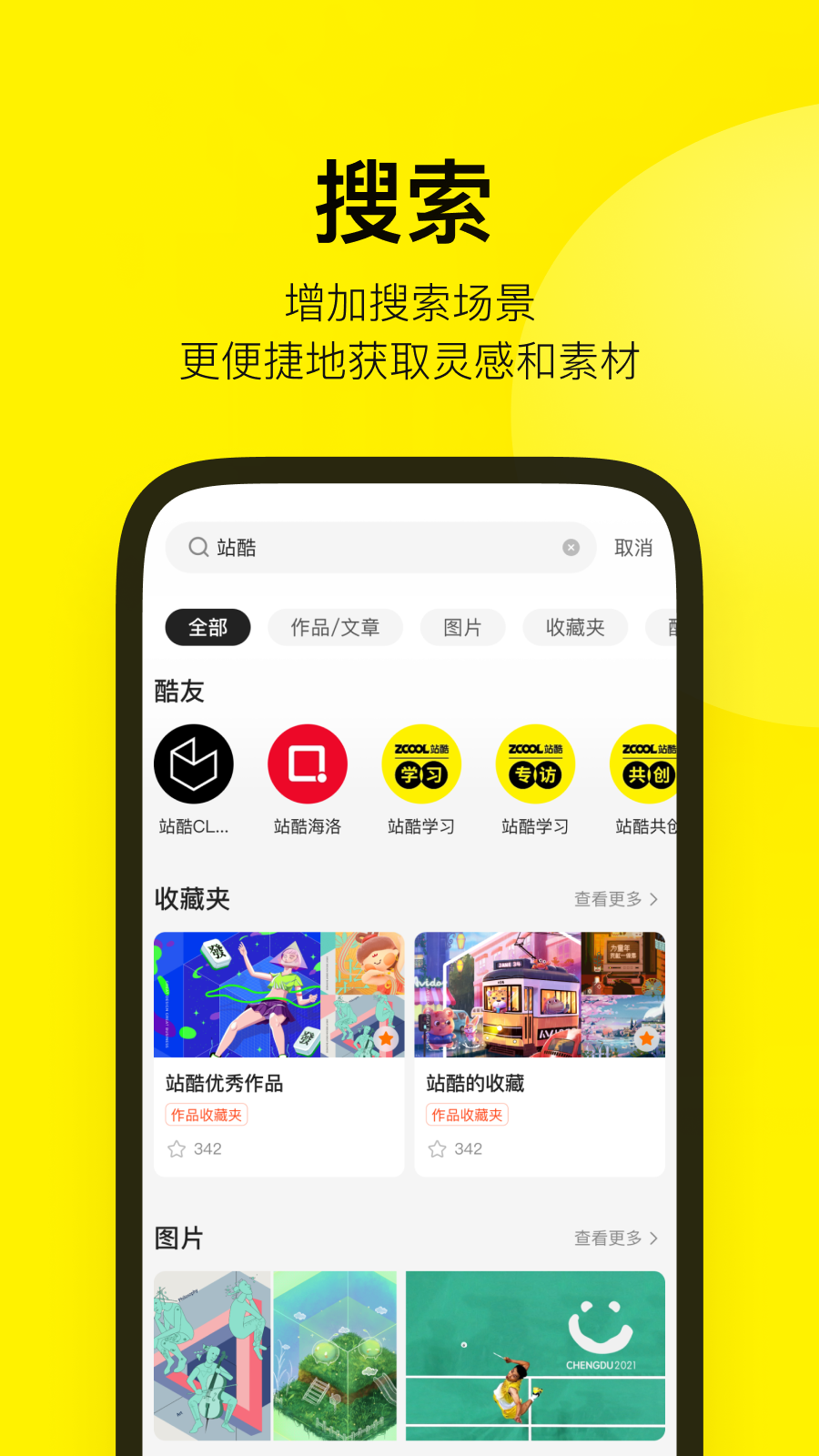 站酷app最新官网版