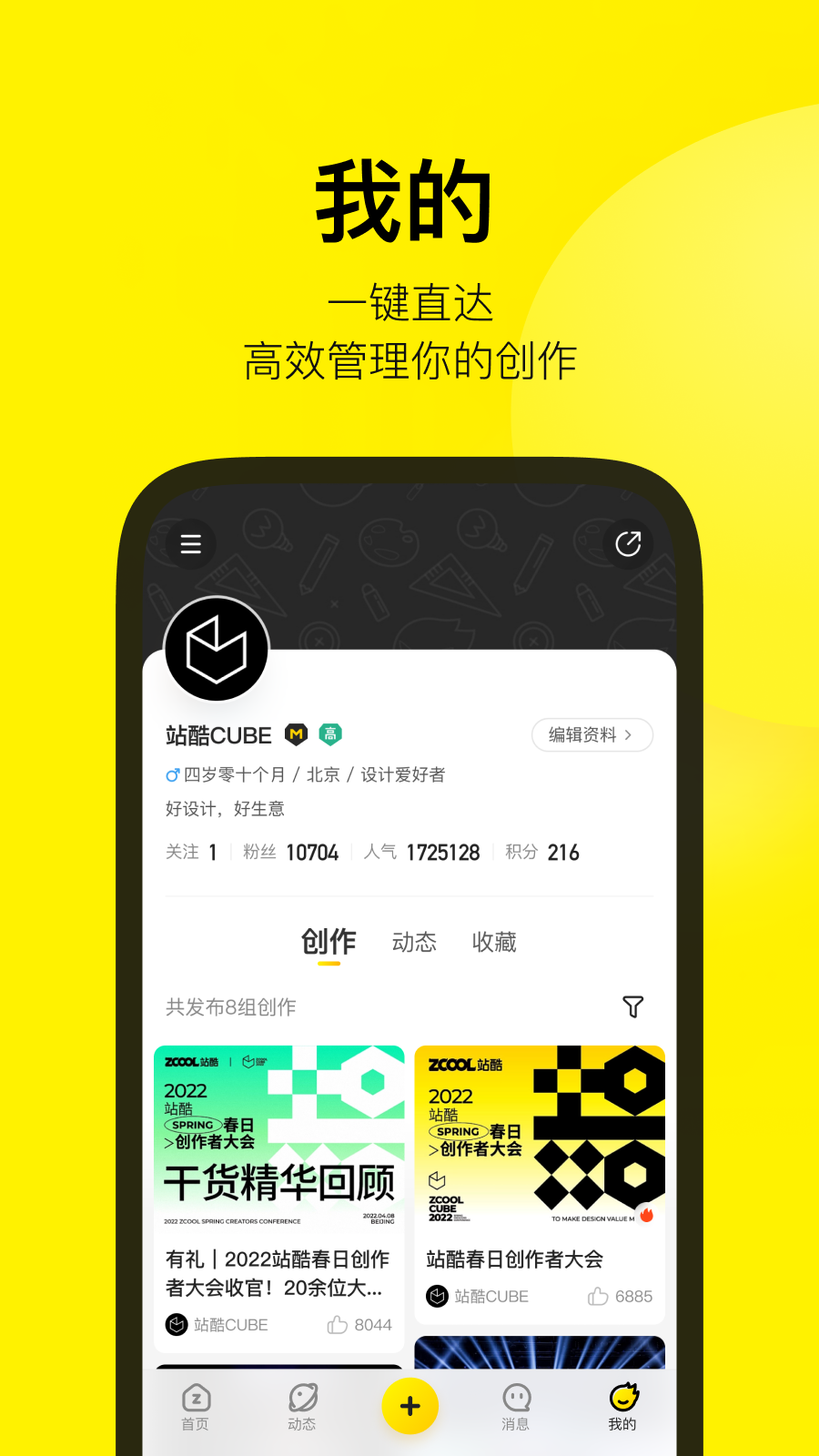 站酷app最新官网版