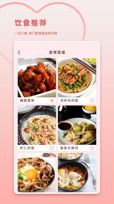 经期助手app