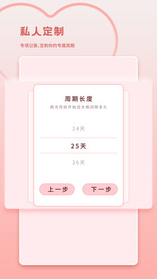 经期助手app