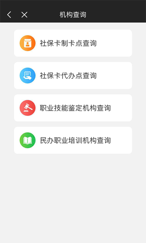 榕e社保卡app官方版