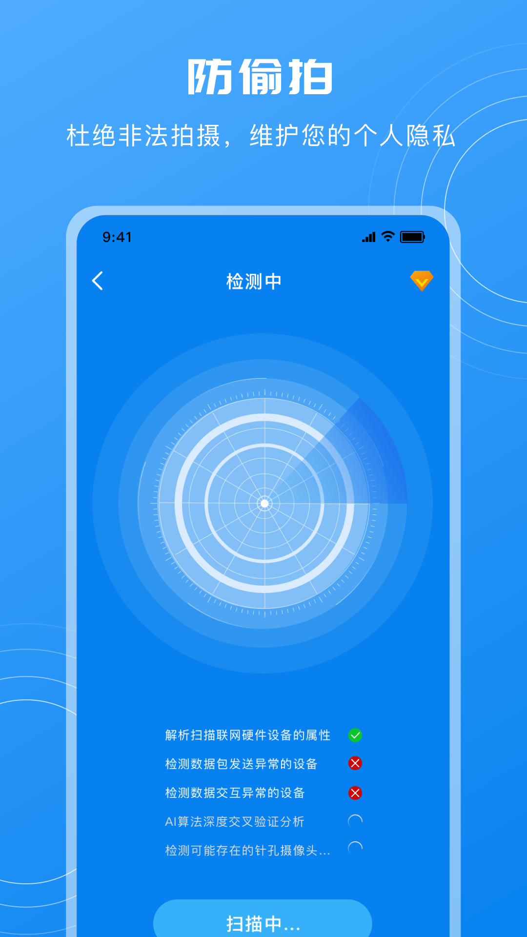 摄像头检测app免费版