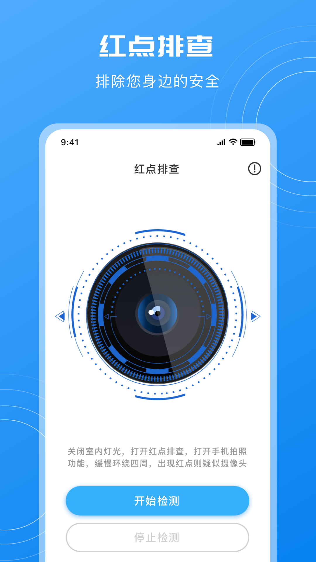 摄像头检测app免费版