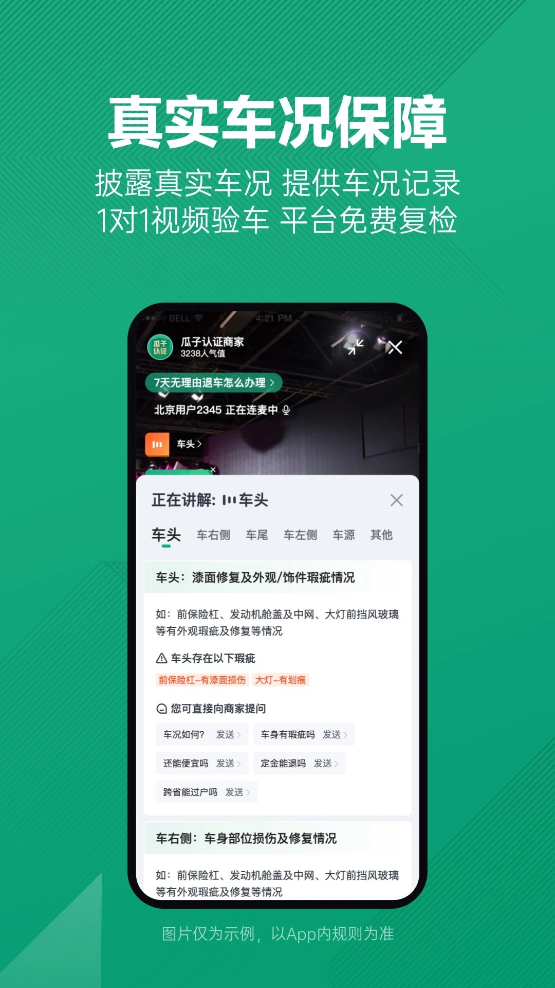 瓜子二手车APP