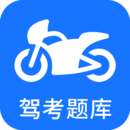 摩托车驾考宝典 V5.2.0安卓版