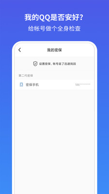 QQ安全中心app下载安装
