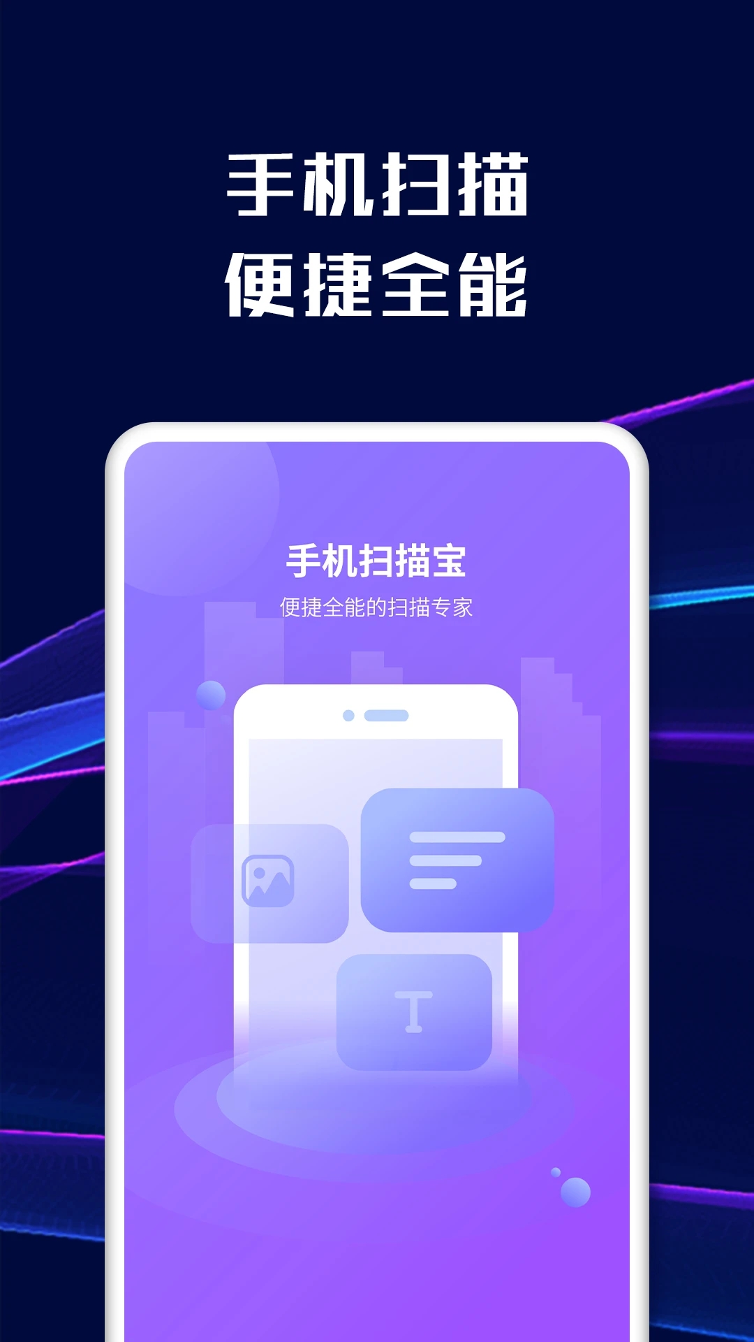 手机扫描宝文字识别