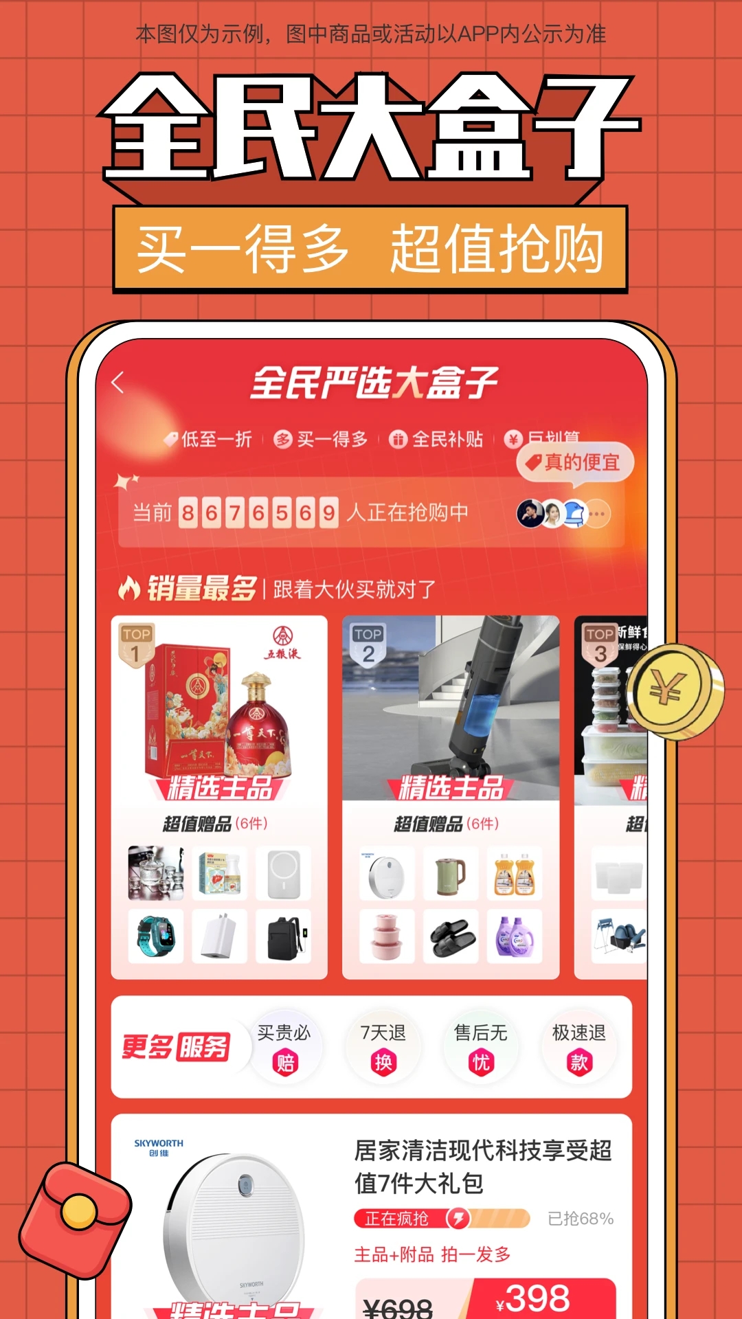 全民严选APP