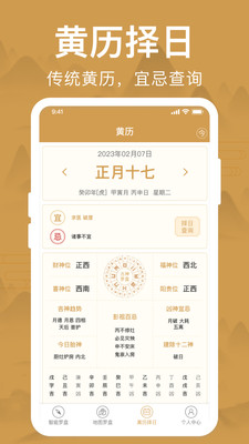 手机正宗风水罗盘下载
