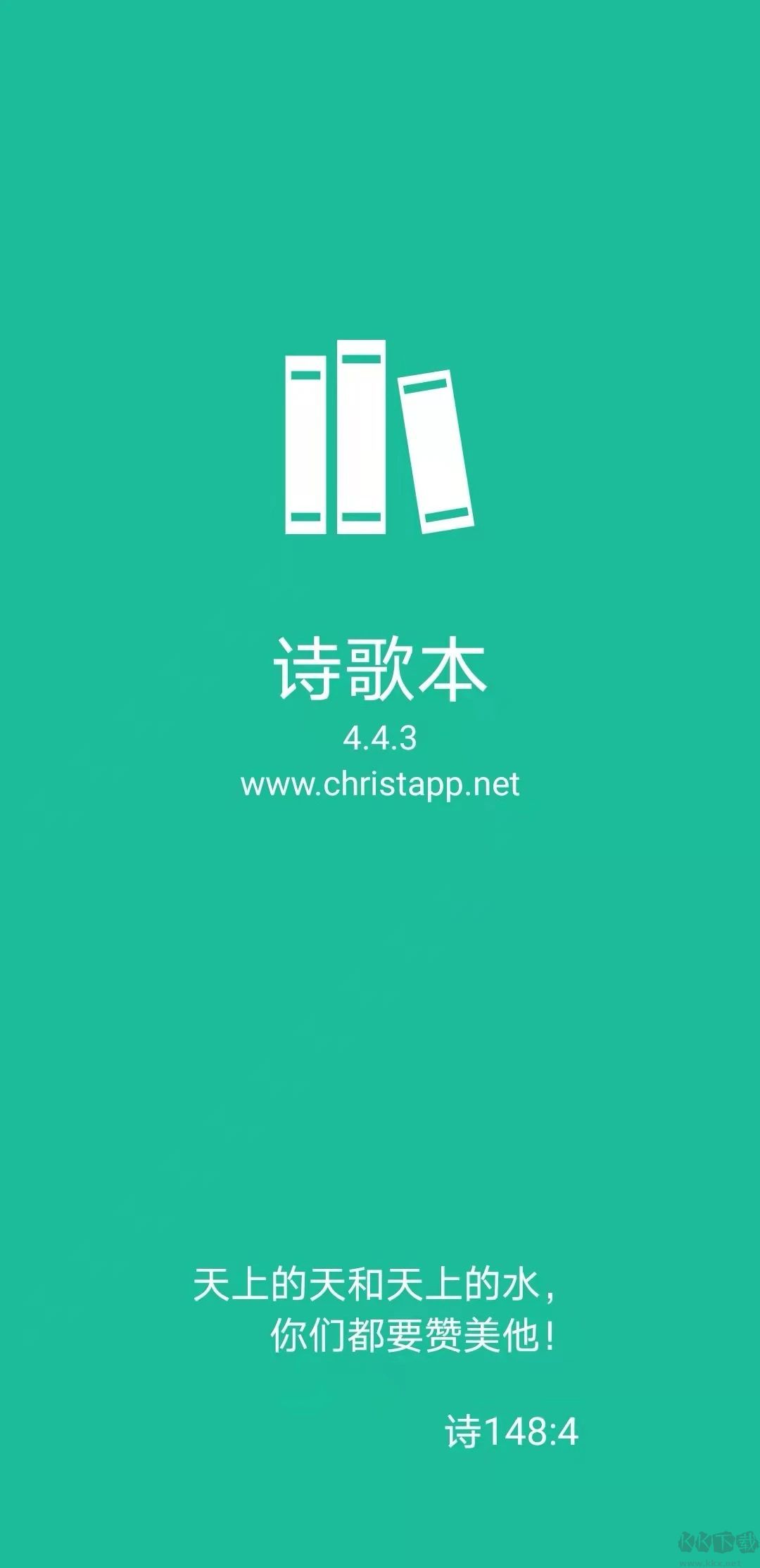 诗歌本app v5.1.2安卓版4