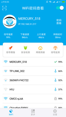 无线密码查看器app v4.9安卓版(图2)