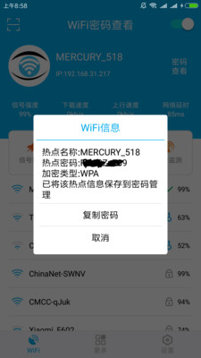 无线密码查看器app v4.9安卓版1