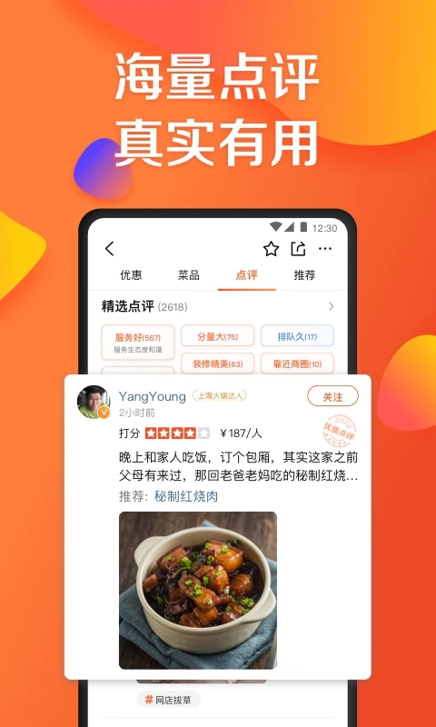 大众点评网手机版