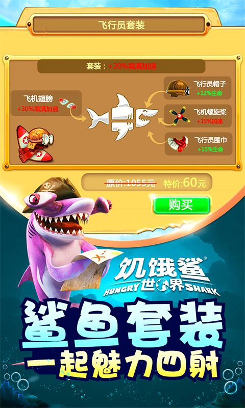 饥饿鲨世界99999无限钻石版无敌版