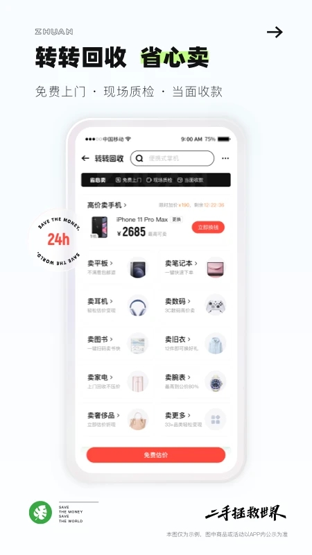 转转二手手机APP