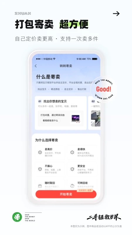 转转二手手机APP