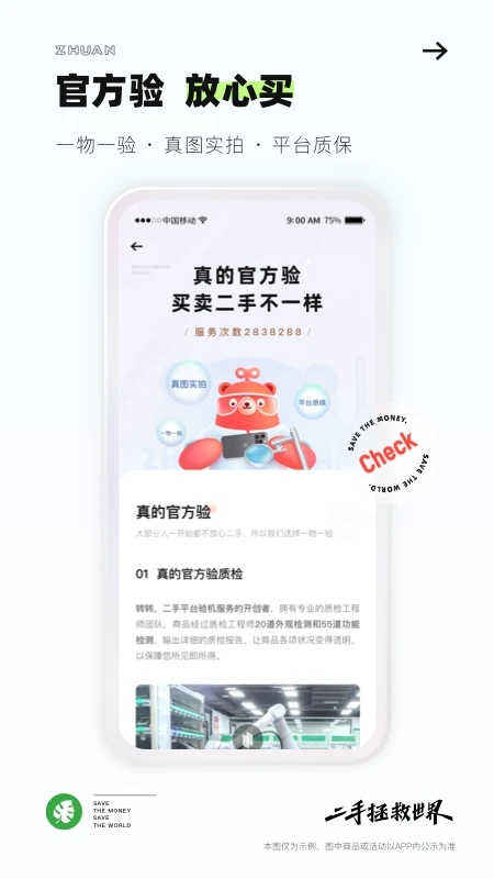 转转二手手机APP