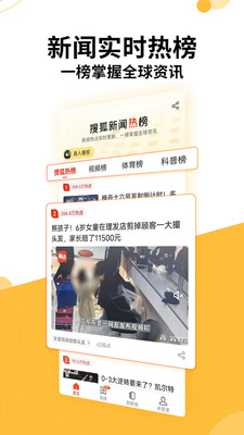 搜狐新闻 安卓版v698(图1)