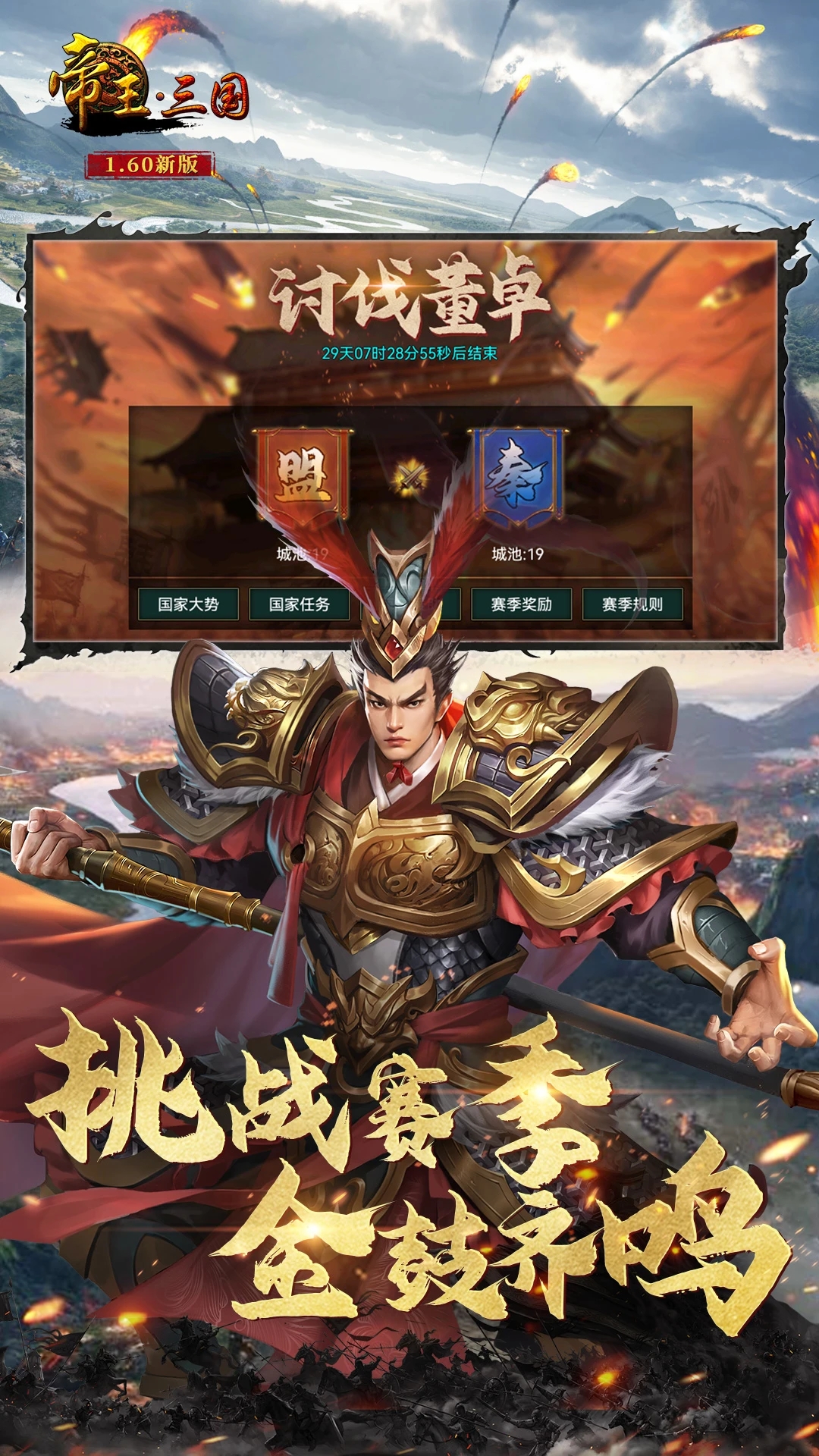 帝王三国无限黄金