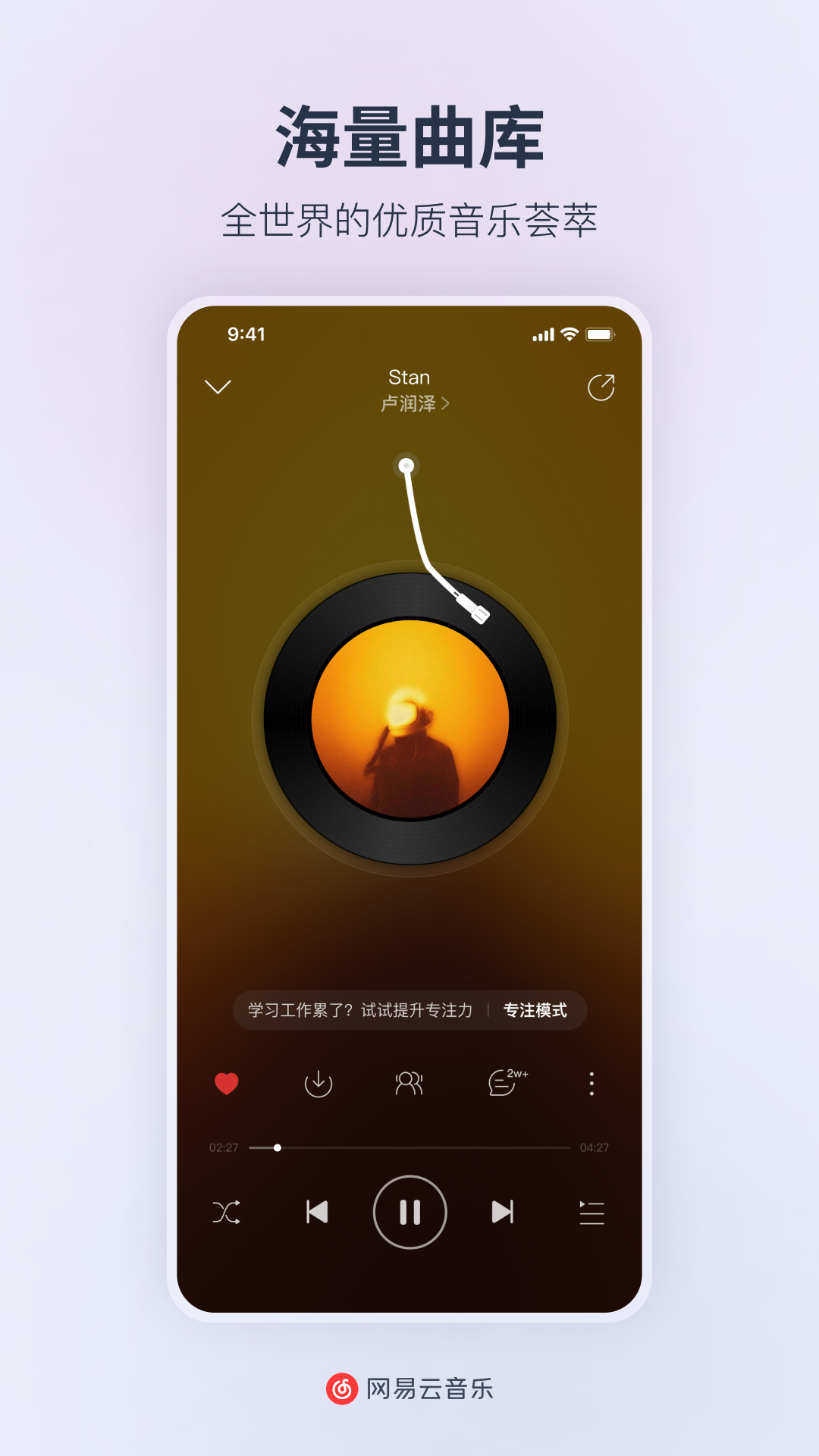 网易云音乐最新官方版