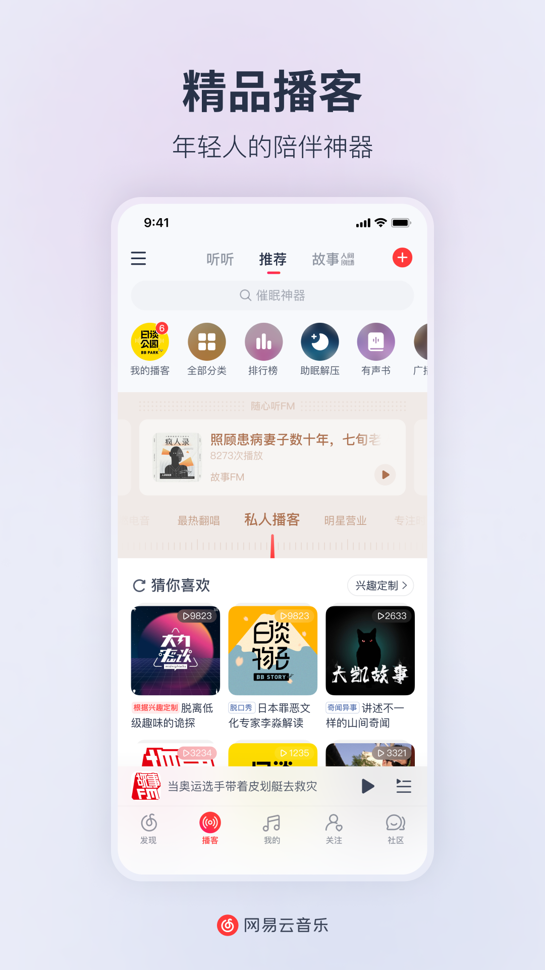 网易云音乐最新官方版