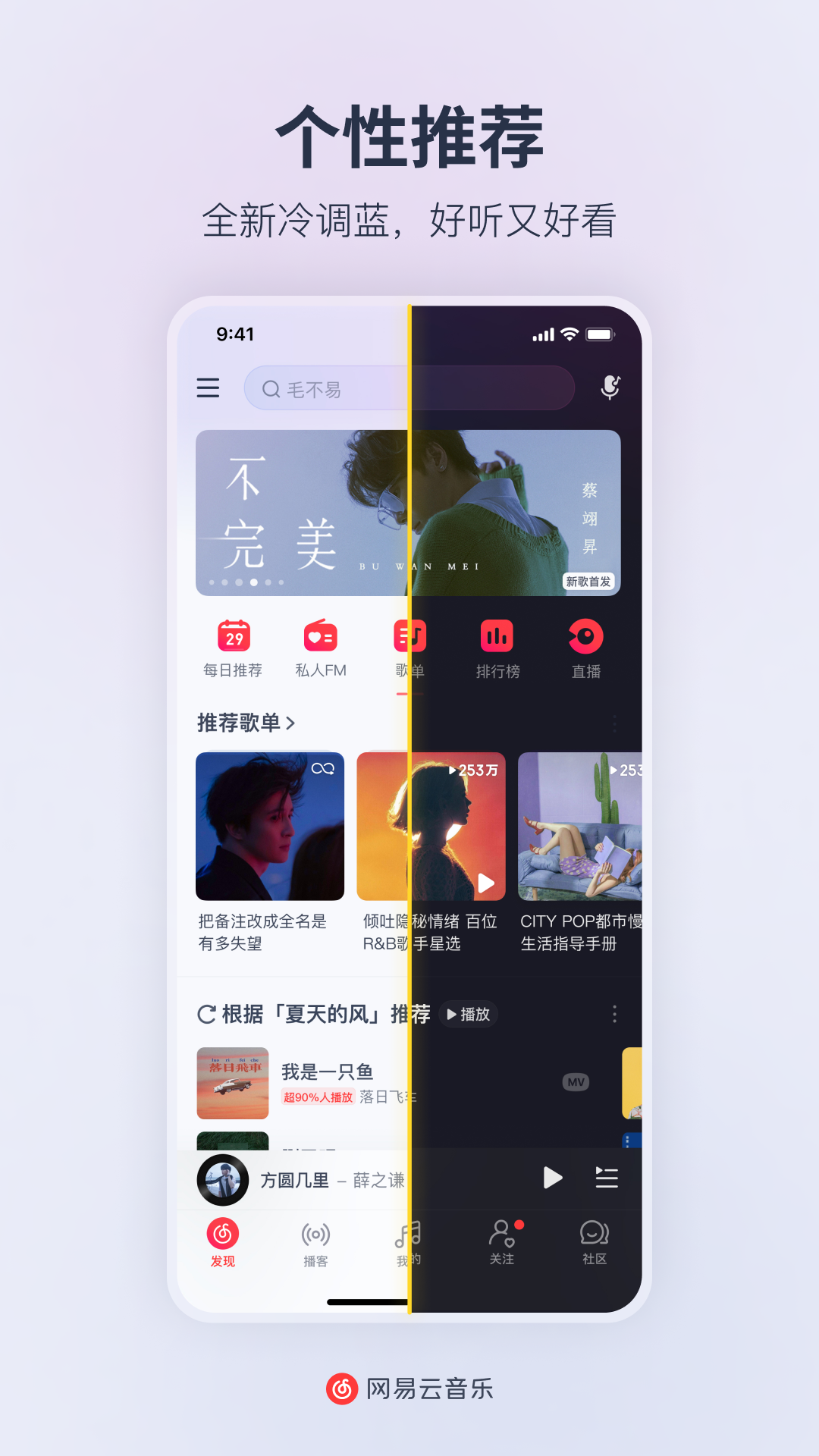 网易云音乐最新官方版
