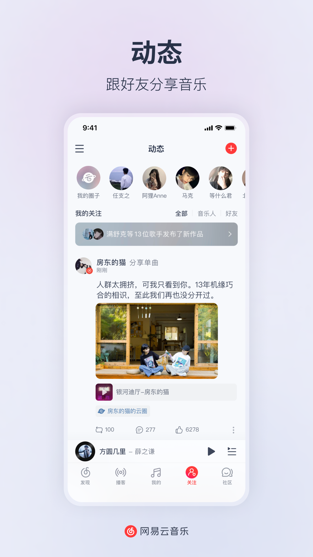 网易云音乐最新官方版