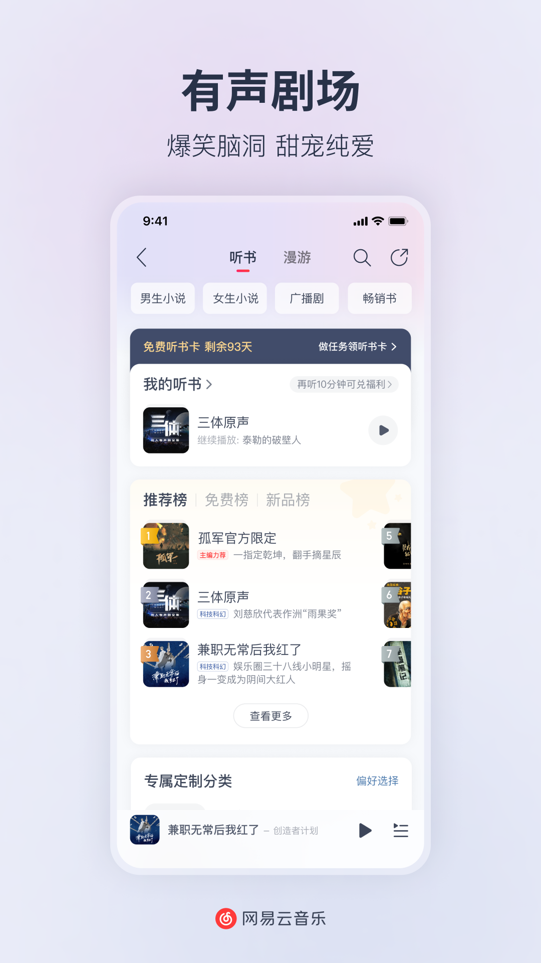 网易云音乐最新官方版