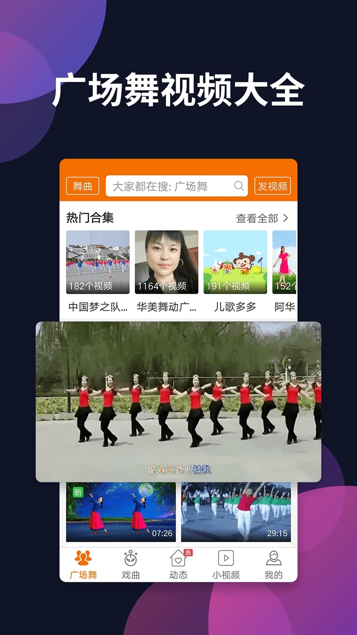 广场舞多多APP