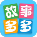 故事多多绘本动画 V1.4.9.0安卓版